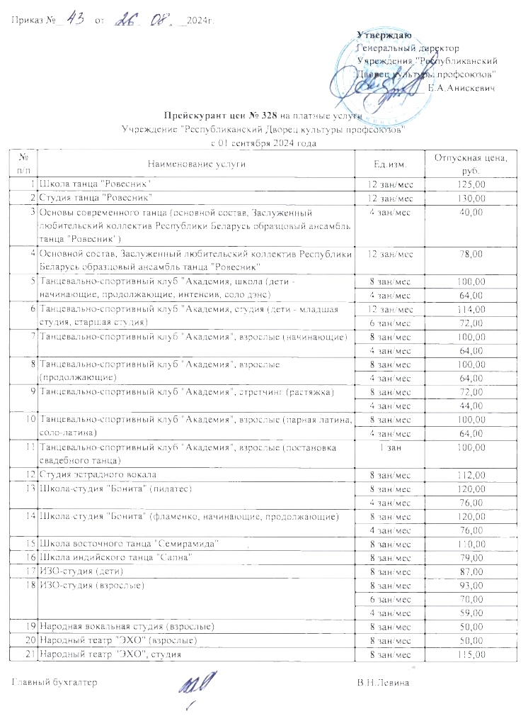 прейскурант_01.09.2024.jpg